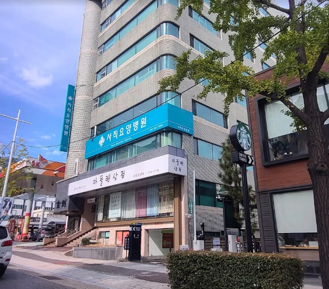 사직요양병원 병원사진