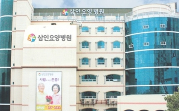 삼인요양병원 병원사진