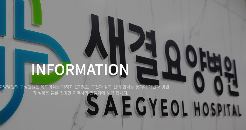 새결요양병원