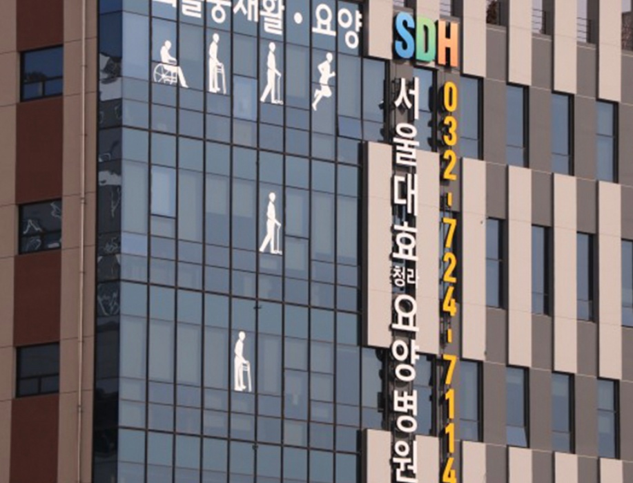 서울대효청라요양병원 병원사진