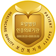 의료기관평가인증